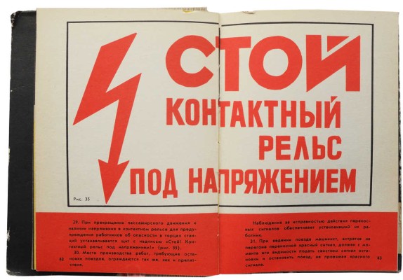 Инструкция по сигнализации на железных дорогах Союза ССР: Утв. 27/IV 1971 г.. М., 1972.